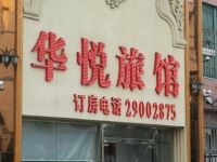 深圳华悦旅馆(龙华大浪店) - 酒店外部