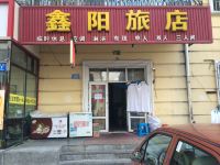 哈尔滨鑫阳旅店 - 酒店外部