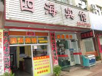 将乐四海宾馆 - 酒店外部