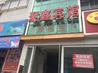 聚鑫宾馆(洛阳上海市场店)