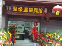 宜春聚缘温泉宾馆 - 酒店外部