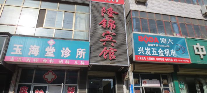 Dingxi Longjin Hotel Dingxi otelleri