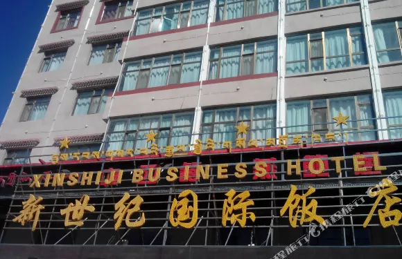 共和恆德新世紀國際飯店(青海湖北大街店)