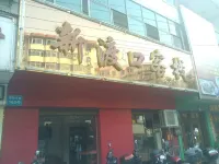 Hengyang Xindukou Inn Các khách sạn ở Huyện Hành Dương