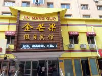 金芒果假日宾馆(哈尔滨中山路店)