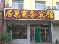 阳信居巢商务宾馆 - 酒店外部