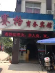 Wuhan XinSaige Business Hotel Hotels near Wuhan Zhonghe Colour Botany Ecological Garden
