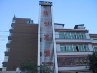 西和君悦宾馆 - 酒店外部