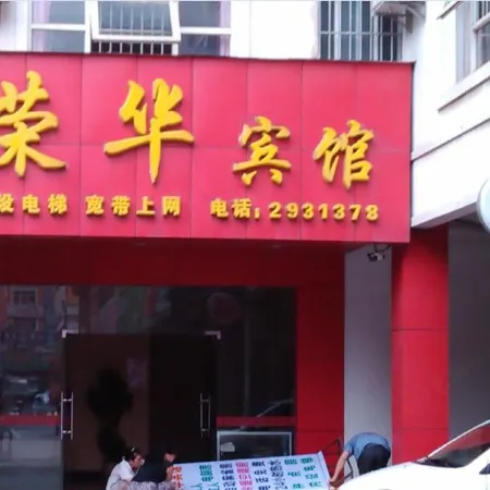 Guigang Ronghua Hotel (Keshijie RT-Mart)