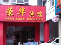 Guigang Ronghua Hotel (Keshijie RT-Mart)
