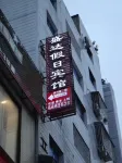 Wusheng Shengda Holiday Hotel