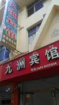 Mengla Jiuzhou Hotel - 2 Sao