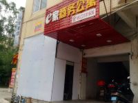 河源e家商务公寓