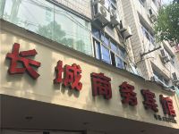 三门长城商务宾馆 - 酒店外部