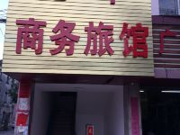 深圳龙平商务旅馆