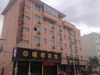 西和曦都宾馆