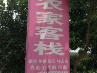 广安森龙农家客栈 - 酒店外部