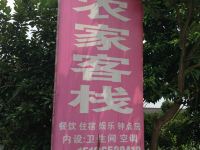 广安森龙农家客栈