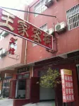 Mengzhou Wangjia Inn