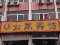 乐陵新如家宾馆 - 酒店外部