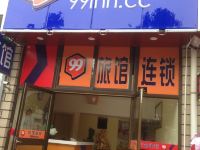 99旅馆连锁(上海西环路店) - 酒店外部