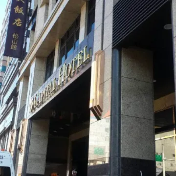 Capital Hotel Songshan Отели рядом с достопримечательностью «101 Тайбэй»