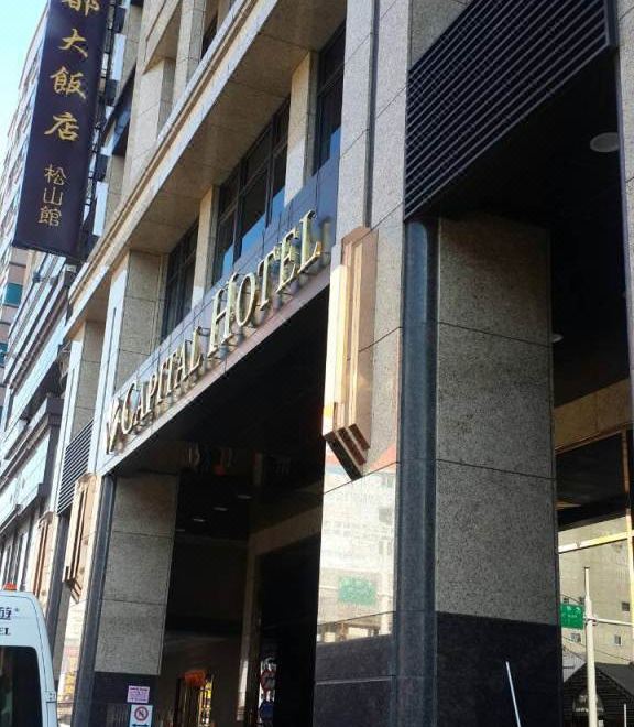 Capital Hotel Songshan 사진
