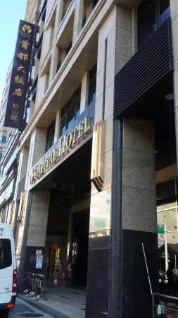 Capital Hotel Songshan Отели рядом с достопримечательностью «Тайбэйский зоопарк»