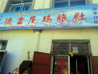 Haitang Dejinima Hostel