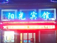 白马寺阳光宾馆 - 酒店外部