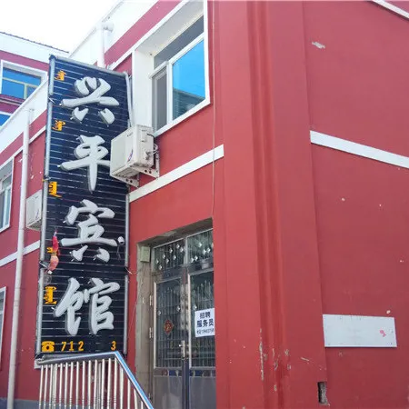 Arxan Xingping Hotel