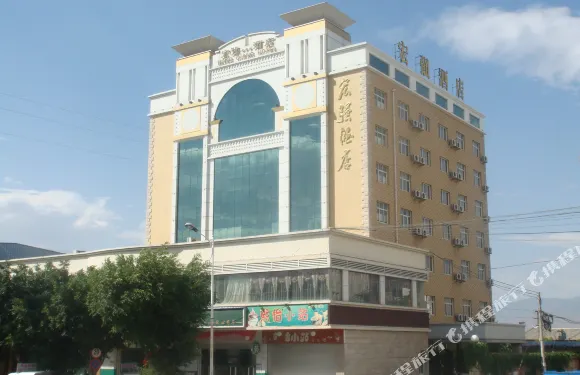 賓川宏強酒店（四方街店）