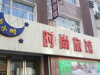 开原25小时时尚旅馆 - 酒店外部