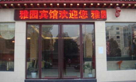 Wudang Mountain Yayuan Hotel