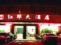 杭州红邦大酒店 - 酒店外部