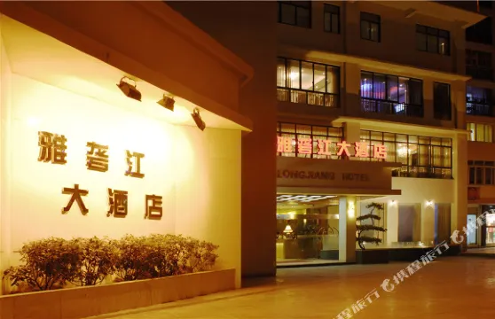 雅江雅礱江大酒店