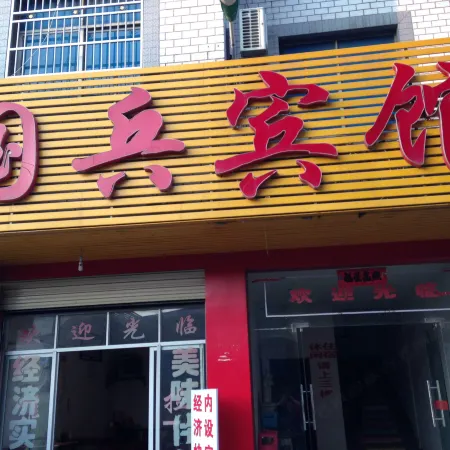 Hunchun Guobing Hotel