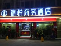 宜昌锦悦商务酒店