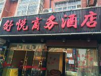 杭州舒悦商务酒店