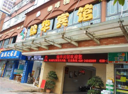 安岳錦華賓館
