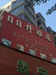 Shenyang Ririsheng Inn - 2 Yıldız