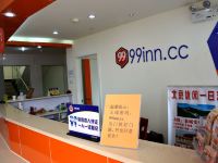 99旅馆连锁(北京南锣鼓巷地铁站店) - 其他