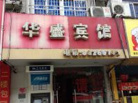 宁波华盛宾馆 - 酒店外部