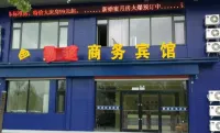 桓仁勤道商務賓館
