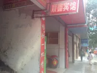Yuechi Shunxin Hotel