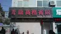 Yanchuan Qinglong Business Hotel Hotels in Yanchuan
