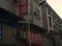 杭州万红旅馆