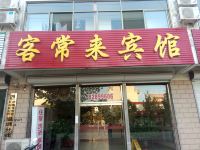 平山客常来宾馆 - 酒店外部