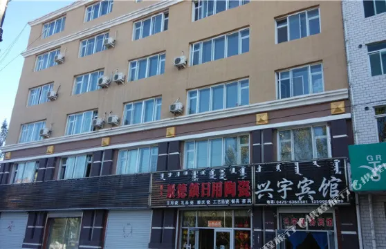 奈曼旗興宇賓館