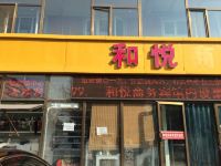 天津和悦商务宾馆 - 酒店外部